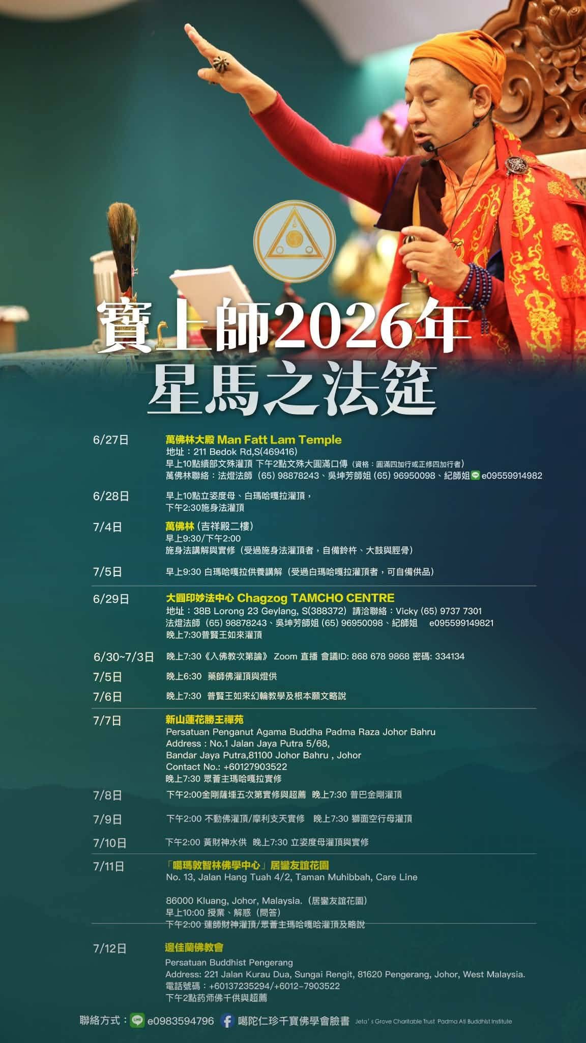 2026 西雅圖「無等慈悲之夏」法會通告