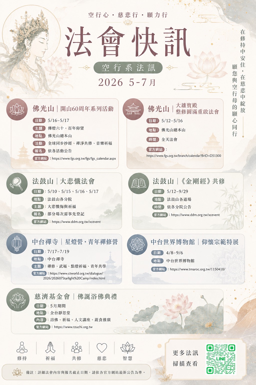 法會快訊